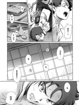 (C94) [ましら堂 (猿駕アキ)] BLIND [無邪気漢化組]_MJK_18_T1448_018