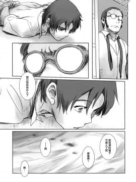 (C94) [ましら堂 (猿駕アキ)] BLIND [無邪気漢化組]_MJK_18_T1448_022