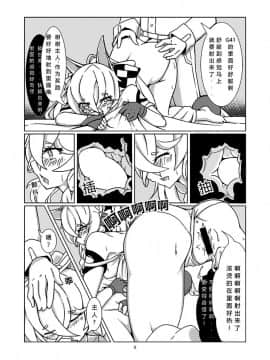 [keyfanjun] G41~覆寫錯誤~ (少女前線) [中国語]_72172699_p09_G41_
