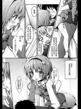 [空気系☆漢化] (例大祭9) [きのこのみ (konomi)] さとりちゃんが幼馴染だったら～朝編～ (東方Project)_07