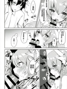 [MEGA巨莖怪漢化] (C91) [Mr.Rabbit (さこふ)] 清姫と子づくりがしたい!! (FateGrand Order)_012