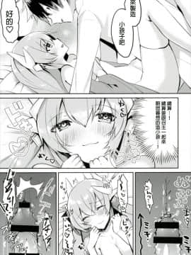 [MEGA巨莖怪漢化] (C91) [Mr.Rabbit (さこふ)] 清姫と子づくりがしたい!! (FateGrand Order)_015