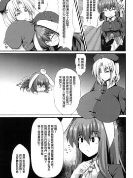 [拉玛哥诚不我欺也汉化] [万分の市 (パーミリア)] ふたなりうどんの食べ放題～風～ (東方Project) [DL版]_005
