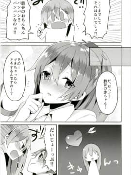 (C89) [Mr.Rabbit (さこふ)] 鈴熊ふたなりックス (艦隊これくしょん -艦これ-)_016