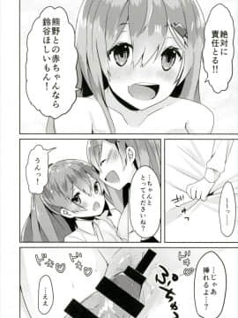 (C89) [Mr.Rabbit (さこふ)] 鈴熊ふたなりックス (艦隊これくしょん -艦これ-)_017