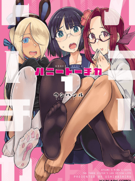 ハニートーチカ 01卷 [中國翻訳]_hanihtohti_001_0001-0_0001