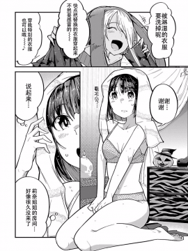 ハニートーチカ 01卷 [中國翻訳]_hanihtohti_001_0001-0_0058