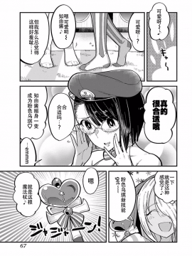 ハニートーチカ 01卷 [中國翻訳]_hanihtohti_001_0001-0_0069
