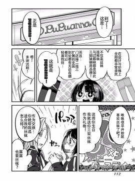 ハニートーチカ 01卷 [中國翻訳]_hanihtohti_001_0001-0_0114