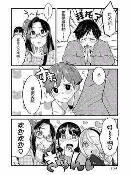 ハニートーチカ 01卷 [中國翻訳]_hanihtohti_001_0001-0_0156