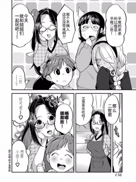 ハニートーチカ 01卷 [中國翻訳]_hanihtohti_001_0001-0_0158