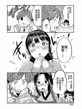 ハニートーチカ 01卷 [中國翻訳]_hanihtohti_001_0001-0_0162
