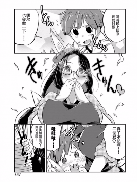 ハニートーチカ 01卷 [中國翻訳]_hanihtohti_001_0001-0_0163
