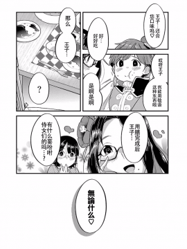 ハニートーチカ 01卷 [中國翻訳]_hanihtohti_001_0001-0_0172