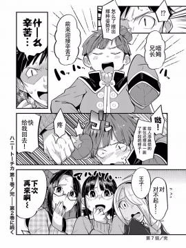 ハニートーチカ 01卷 [中國翻訳]_hanihtohti_001_0001-0_0178