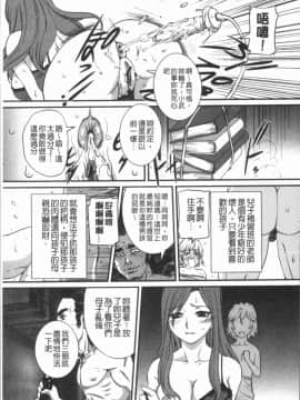 [4K漢化組][内田こねり] ママに中出し_177