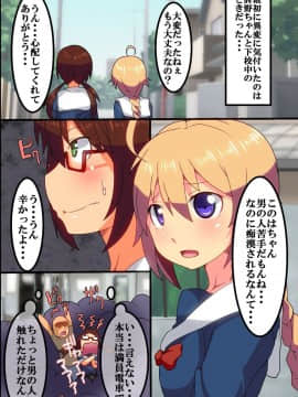 [MC] 全員催眠済みっ!～肉便器計画に巻き込まれる百合少女～_11_09