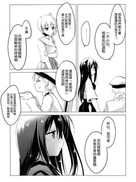 [空気系☆漢化] (C86) [FRAC (もとみやみつき)] 宵波が凪いだら (艦隊これくしょん -艦これ-)_12
