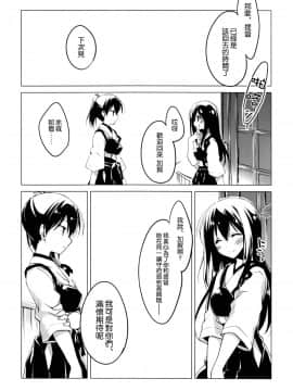 [空気系☆漢化] (C86) [FRAC (もとみやみつき)] 宵波が凪いだら (艦隊これくしょん -艦これ-)_27