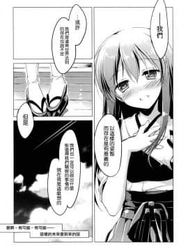 [空気系☆漢化] (C86) [FRAC (もとみやみつき)] 宵波が凪いだら (艦隊これくしょん -艦これ-)_28
