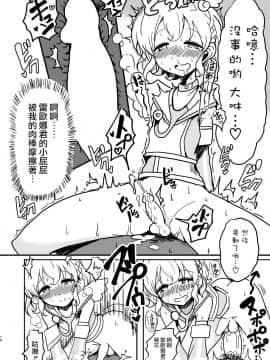 [ハムスターの煮込み (もつあき)] そふぃふわレオナース (プリパラ) [瑞树汉化组] [DL版]_016