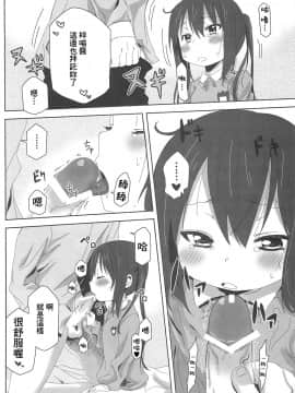 [基德漢化組](サンクリ49) [アレクササンダー (荒草まほん)] MY SWEET HONEY (けいおん!)_18