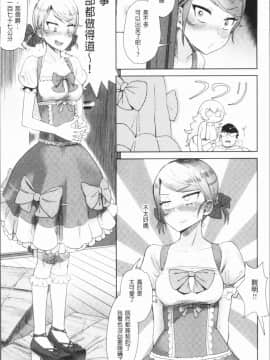[4K漢化組][Beなんとか] らぶほりっく！_099
