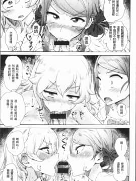 [4K漢化組][Beなんとか] らぶほりっく！_101