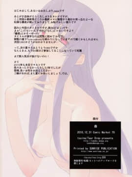 [萌舞の里组汉化] (C79) [Tear Drop (tsuina)] 蠱 (痕)_IMAGE_25