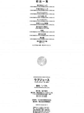 [いづれ] ラブジュース + 8P小冊子_P196