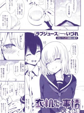 [いづれ] ラブジュース + 8P小冊子_P197