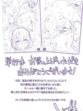[いづれ] ラブジュース + 8P小冊子_P204