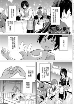 [みちきんぐ] 姉体験女学寮 5 (COMIC アンスリウム 2019年1月号) （屏幕髒了漢化）_001