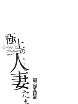 [風的工房][モフ2製作所] 極上の人妻たち 極上的人妻們_098