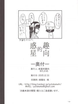 (C89) [惑星的趣向 (ゆたかめ)] ベスト・ネスト・ゼスト (新妹魔王の契約者)_18