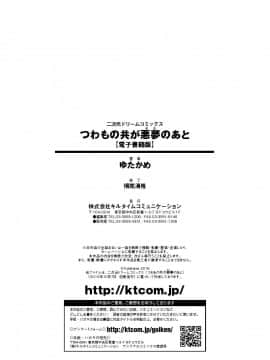 [ゆたかめ] つわもの共が悪夢のあと__000188