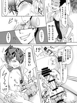 (C91) [新生ロリショタ (くず餅)] 魔法少年捕獲計画 (魔法少女育成計画)_13