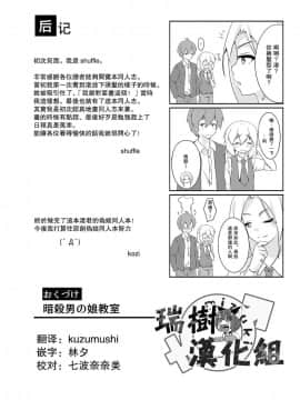 [瑞树汉化](C90) [新生ロリショタ (shuffle、kozi)] 暗殺男の娘教室 (暗殺教室)_022