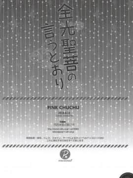 (C94) [PINK CHUCHU (みけおう)] 金光聖菩の言うとおり (千年戦争アイギス) [伊忍汉化组]_021