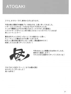 (C87) [餅屋 (かろちー)] 恋する龍驤ちゃんとヘンタイ提督弐 (艦隊これくしょん -艦これ-)_19