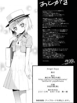 (C78) [稍日向屋 (稍日向)] Angel Days (エンジェル ビーツ)_21