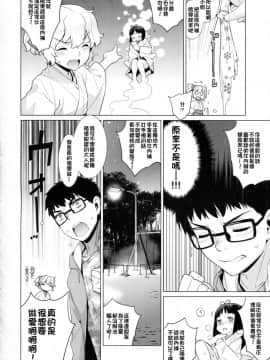 [oxt04389漢化][稍日向屋 (稍日向)] 哉羅さまの日常玖 (隣の巫女さんは皆笑う)_14