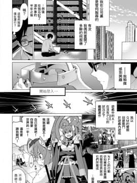 [虎斑木菟漢化] [稍日向] 明日、世界が終わるなら (コミック エグゼ 06) 倘若、明天就是世界末日 (COMIC ExE 06)_006