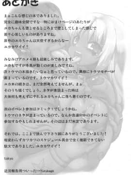 [GREAT芥 (tokyo)] しんかのきせき ゆかまとめ本 (みなみけ)_24