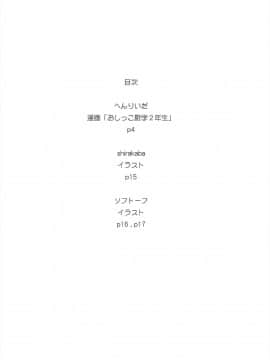 (C81) [もすまん (へんりいだ, shirakaba, ソフトーフ)] 僕は中出しが膣ない (僕は友達が少ない)_04