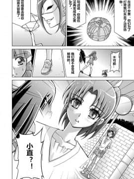 [村长个人汉化] [MACXE'S (monmon)] 同人ス○イルプ○キュア! -モウヒトツの結末- [ヒロイン触手快楽洗脳] (スマイルプリキュア!)_16