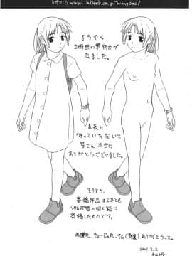 [わんぱく] つまさきだちのおんなのこ_137