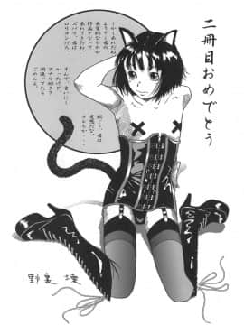 [わんぱく] つまさきだちのおんなのこ_139