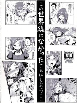 [イナフミン (矢来あきら)] この世界線はなかったことにしよう… (シュタインズゲート)_22
