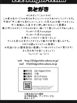 (サンクリ52) [D2 Algorithm (六壱)] 邪王真眼は糧を欲している (中二病でも恋がしたい！)_25